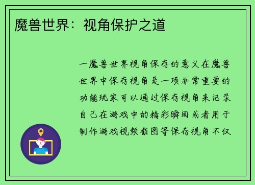 魔兽世界：视角保护之道